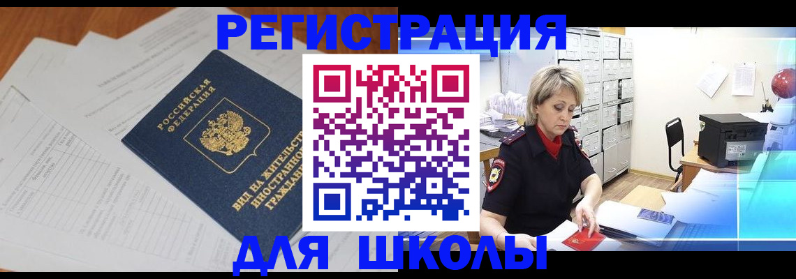 прописка для военкомата в Троицке