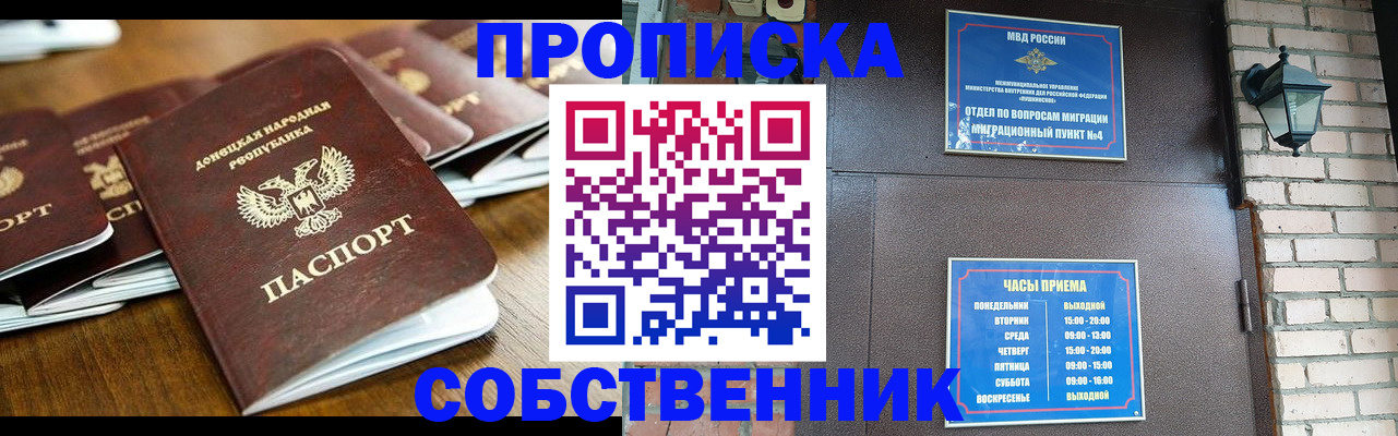 прописка штамп в Троицке