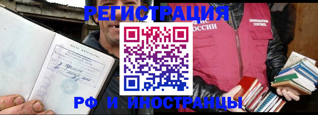 прописка для работы в Троицке